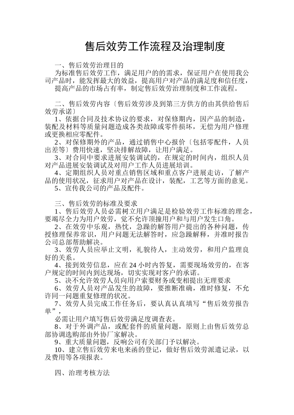 售后服务工作流程及管理制度_第1页