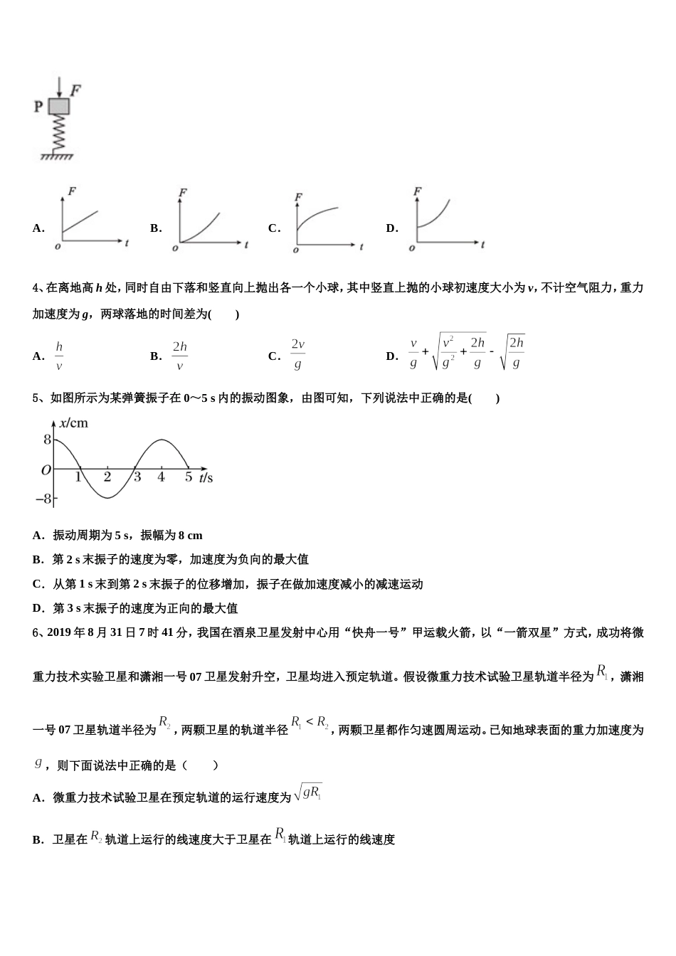 江西逝校2023届高考预测金卷：物理试题（浙江卷）_第2页