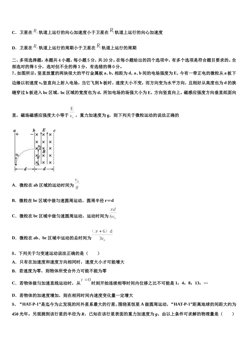 江西逝校2023届高考预测金卷：物理试题（浙江卷）_第3页