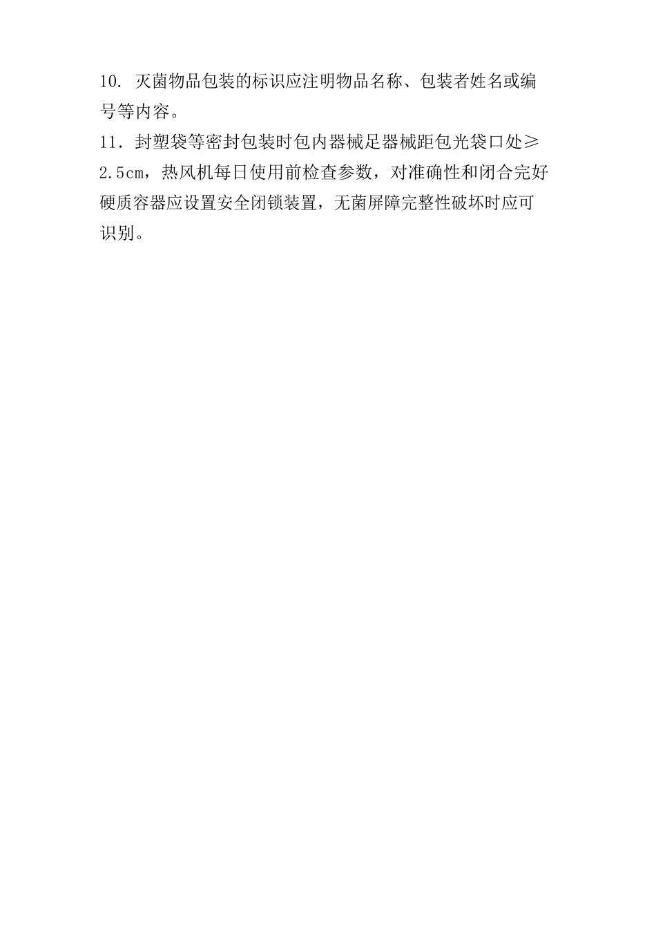 包装操作规程_第2页