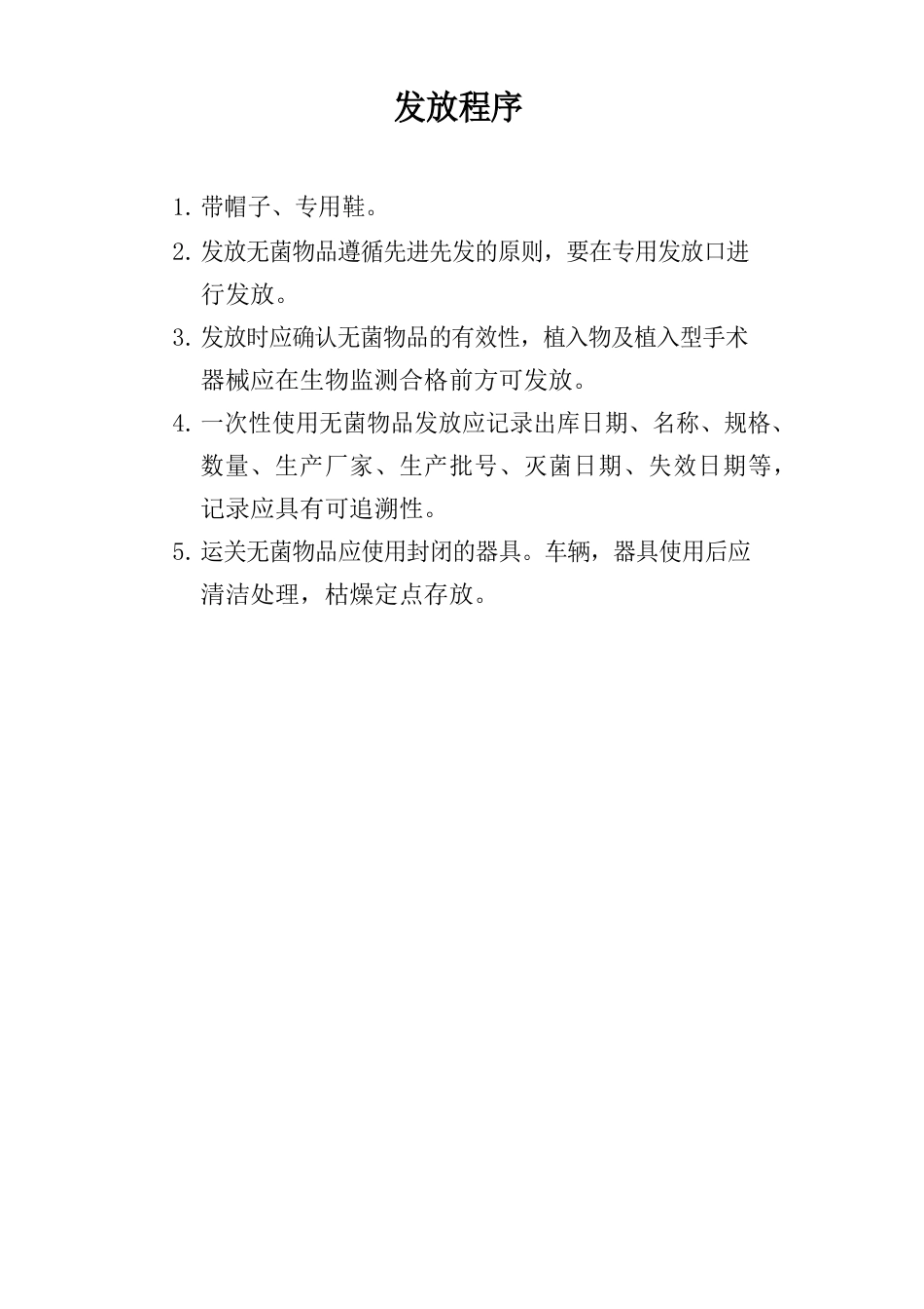 包装操作规程_第3页