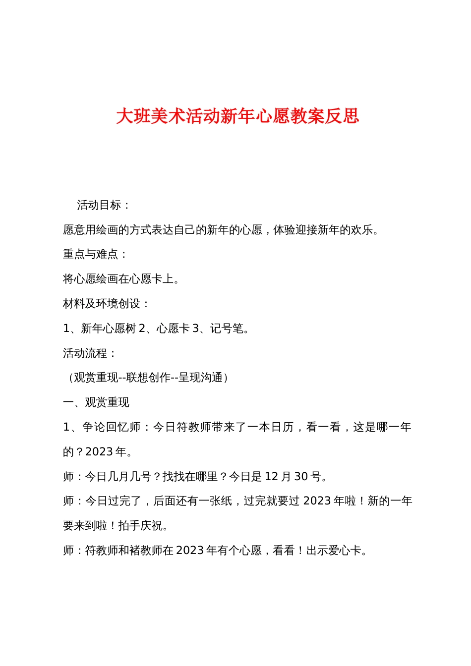 大班美术活动新年心愿教案反思_第1页