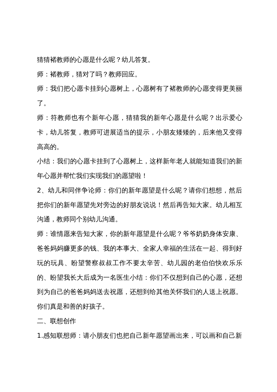 大班美术活动新年心愿教案反思_第2页