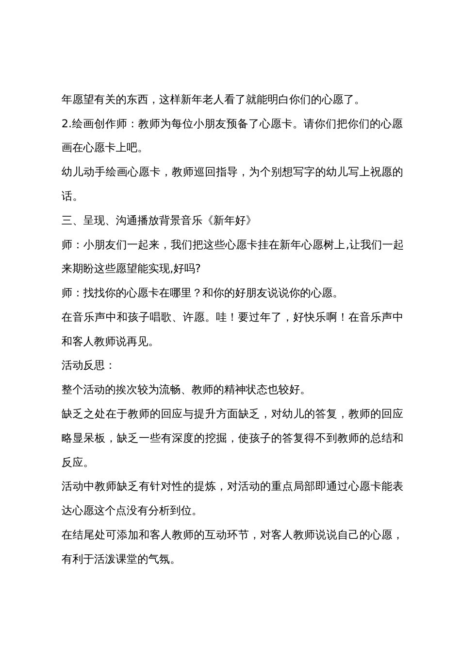 大班美术活动新年心愿教案反思_第3页