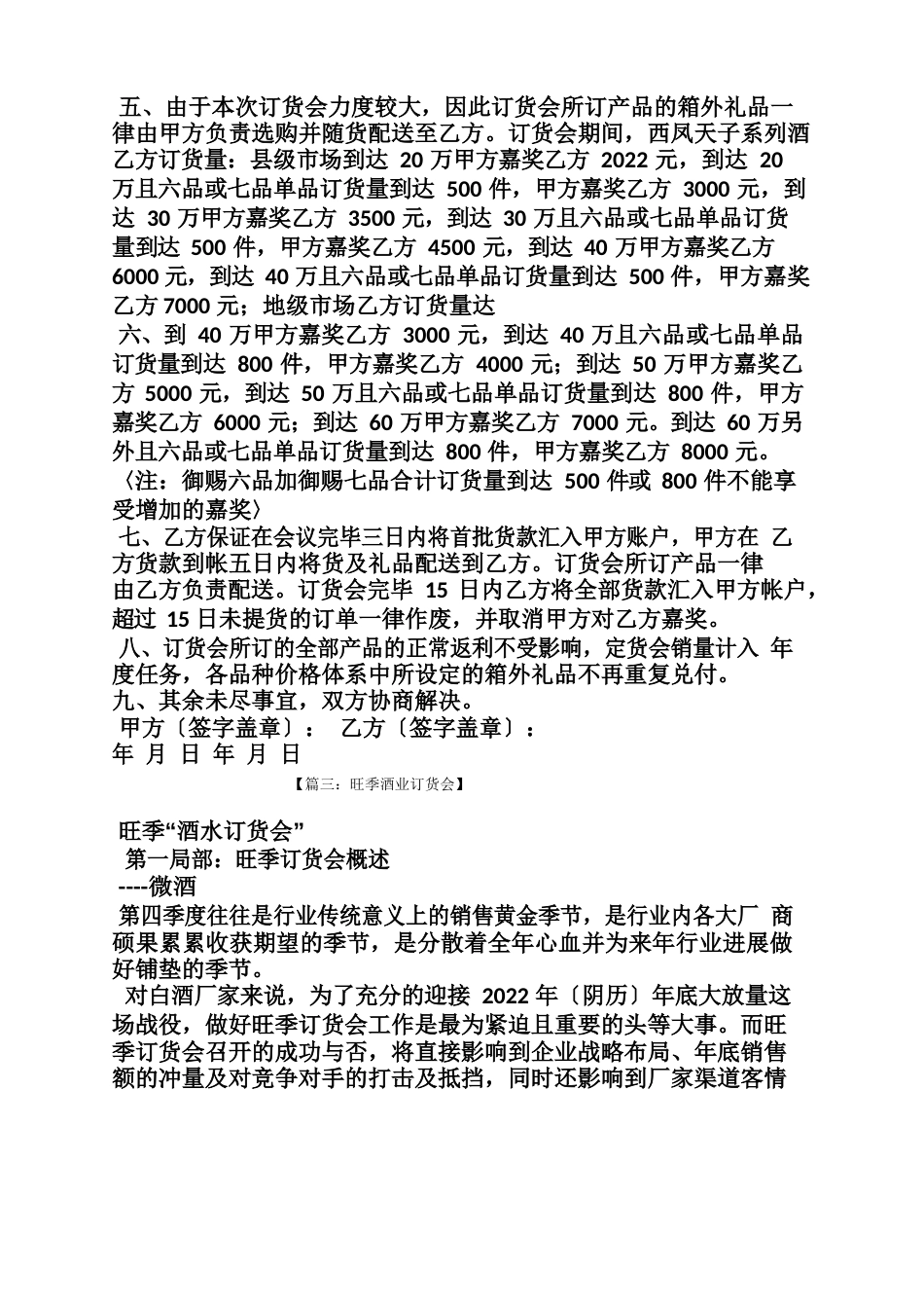 白酒订货会策划方案_第2页