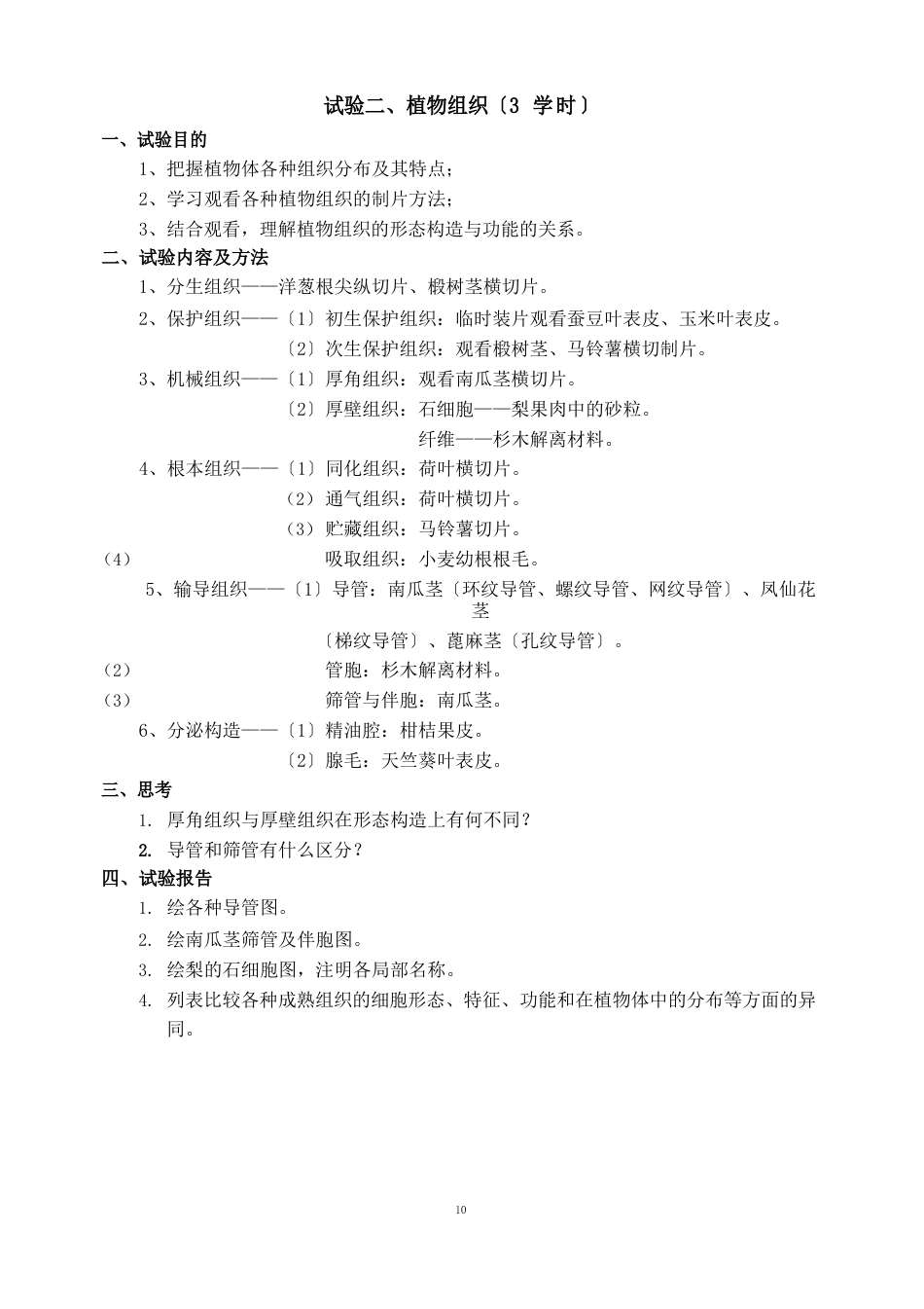 植物学实验提纲_第2页