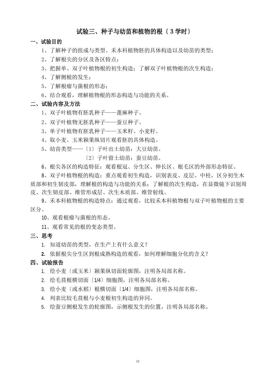 植物学实验提纲_第3页