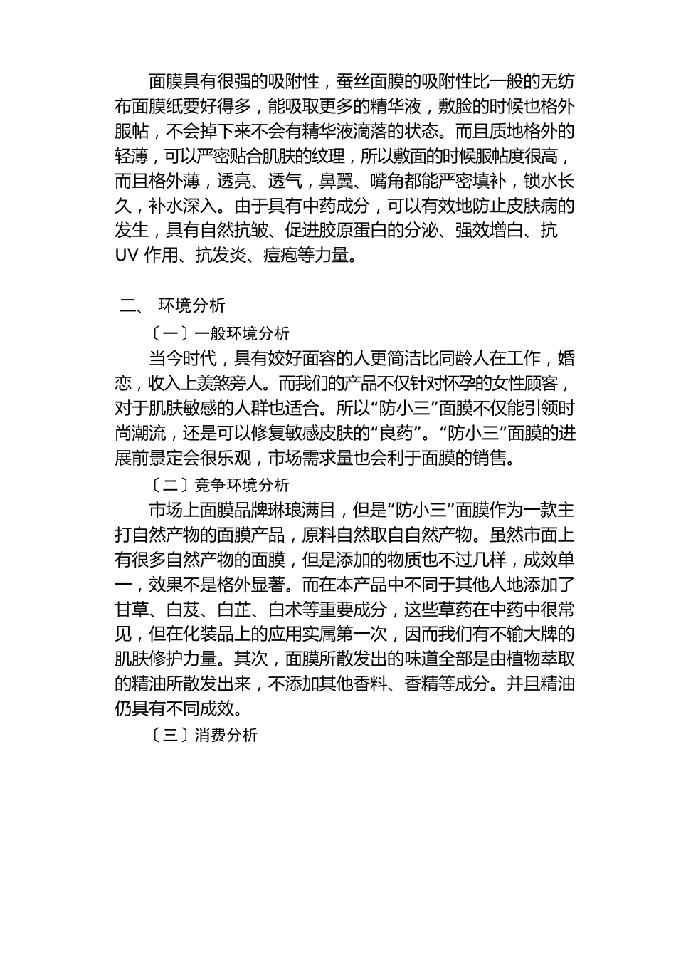 天然面膜营销方案设计_第2页