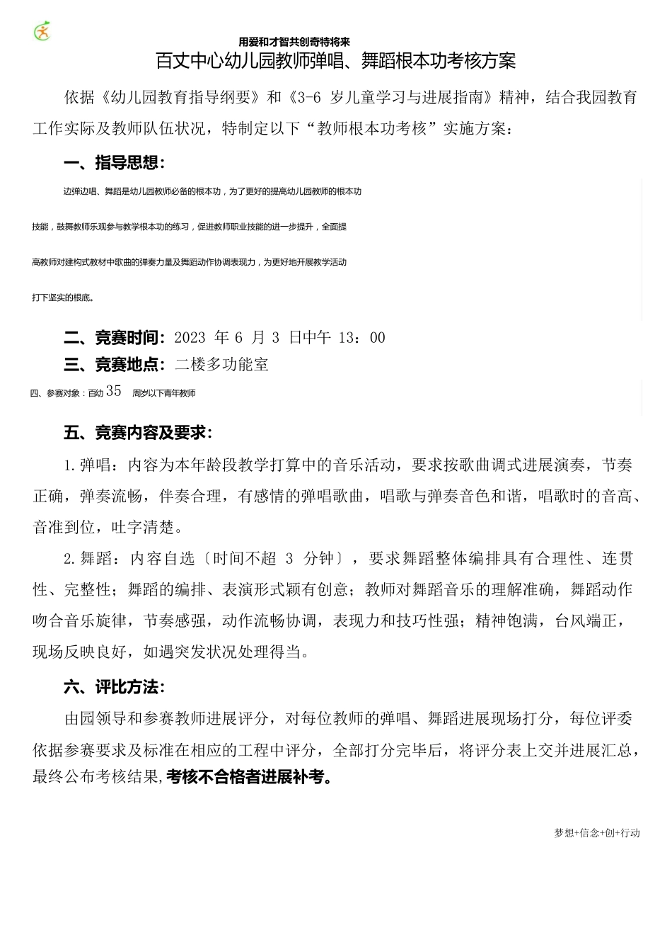 百幼教师基本功考核方案_第1页