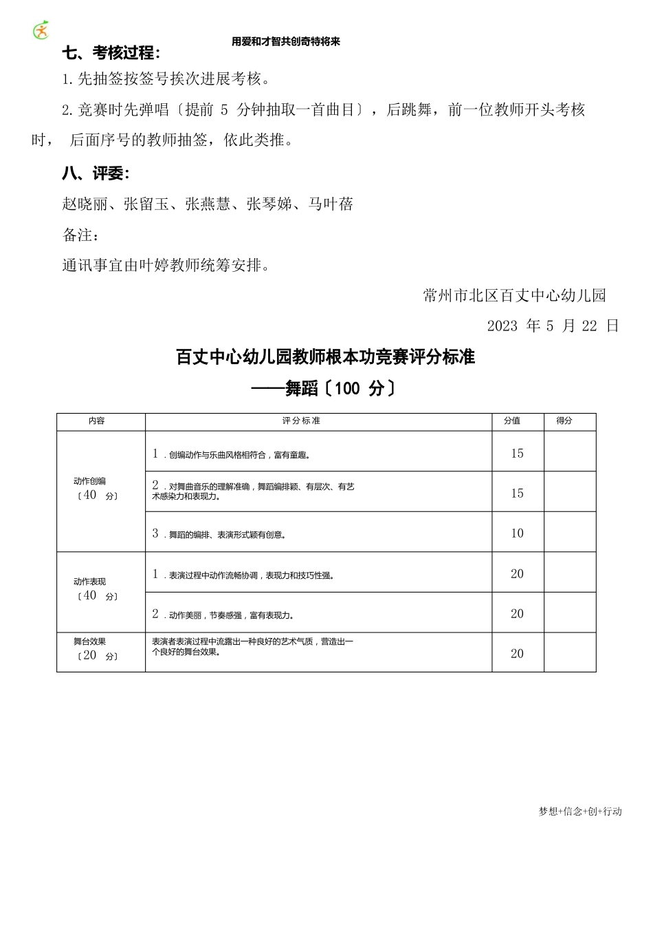 百幼教师基本功考核方案_第2页