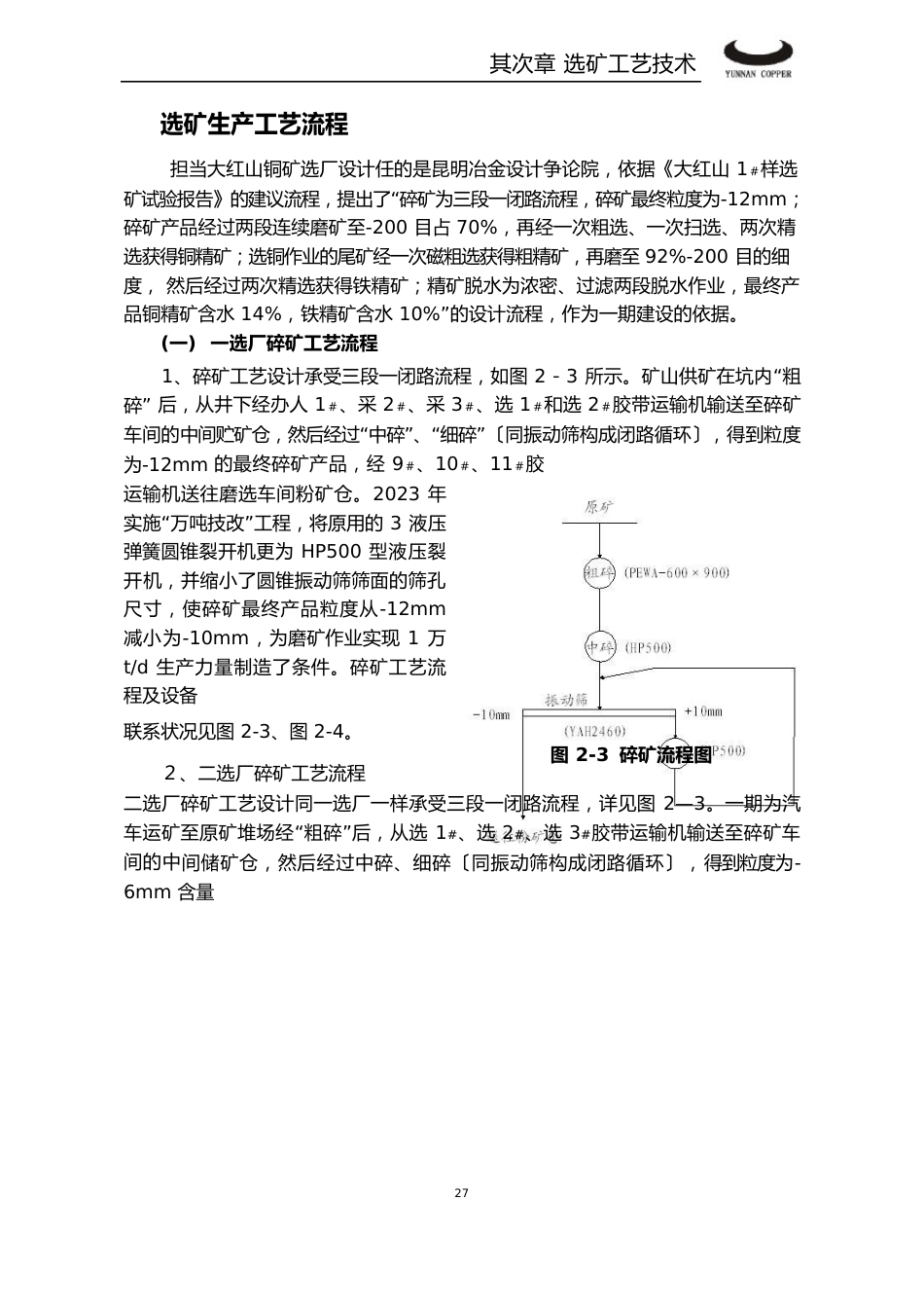 选矿生产工艺流程汇总_第1页