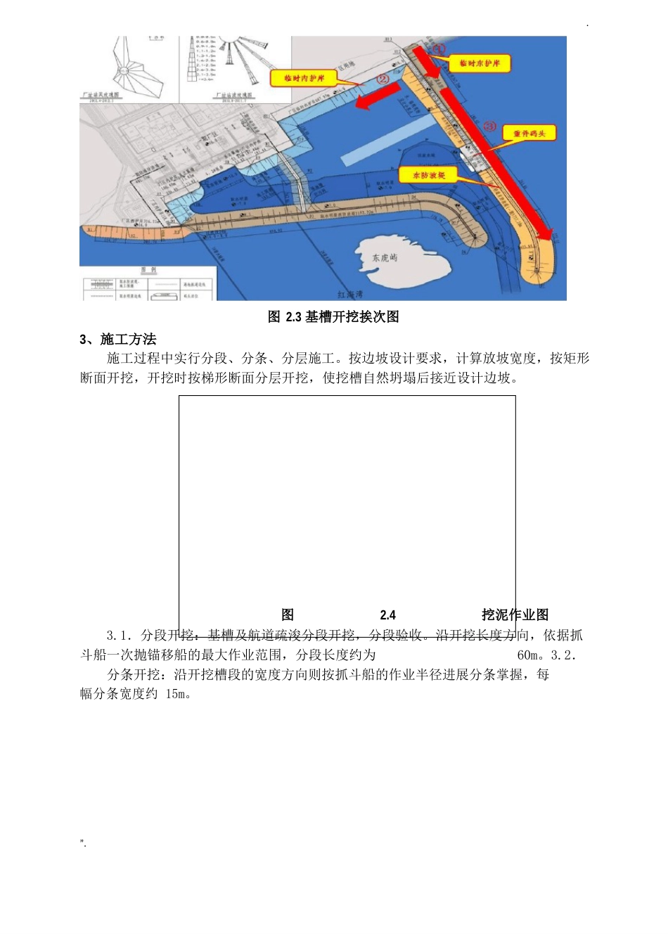 基槽挖泥技术交底_第2页