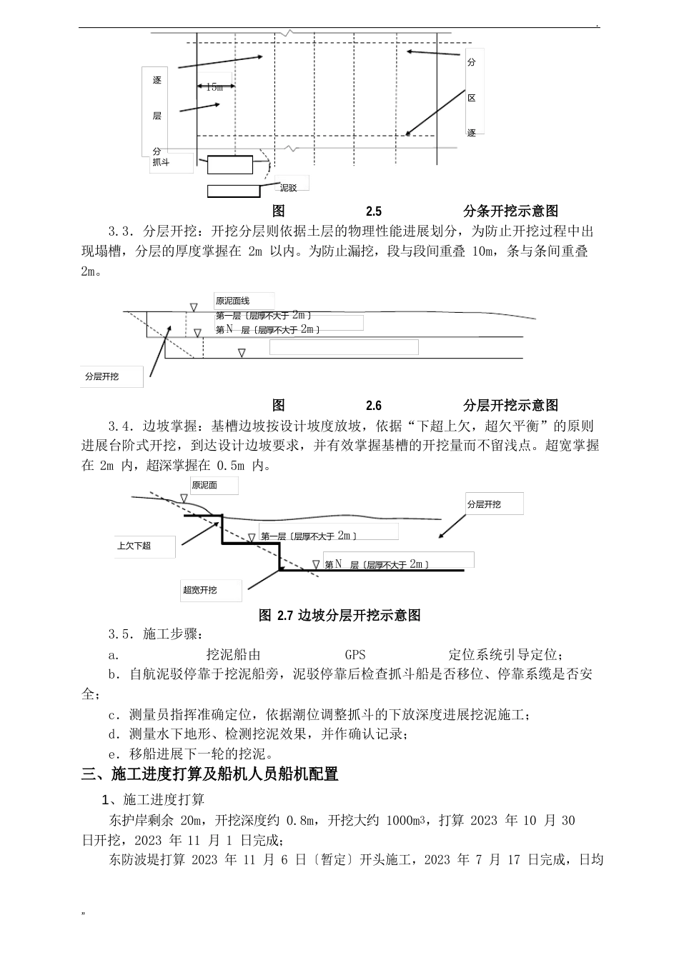 基槽挖泥技术交底_第3页