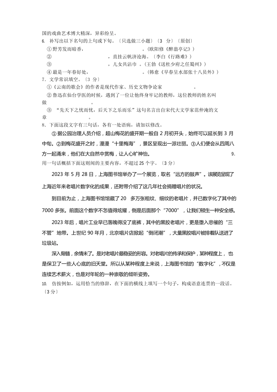 人教版八年级下册语文第二学期全科竞赛_第2页