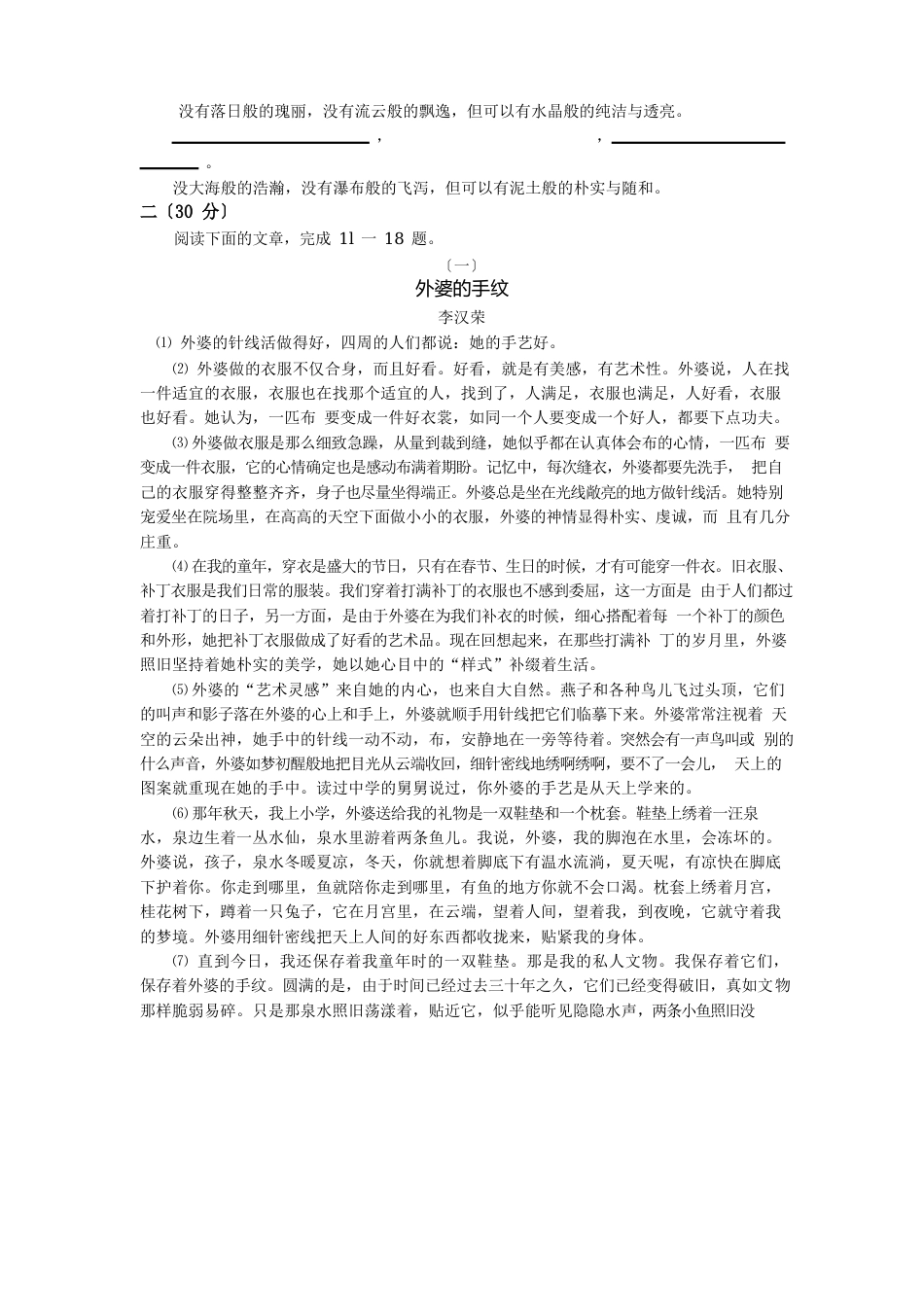人教版八年级下册语文第二学期全科竞赛_第3页