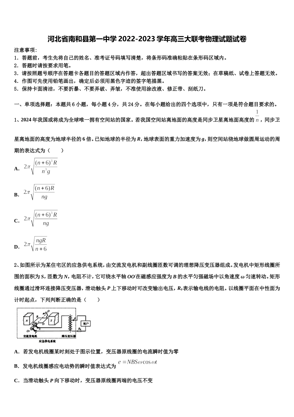 河北省南和县第一中学2022-2023学年高三大联考物理试题试卷_第1页