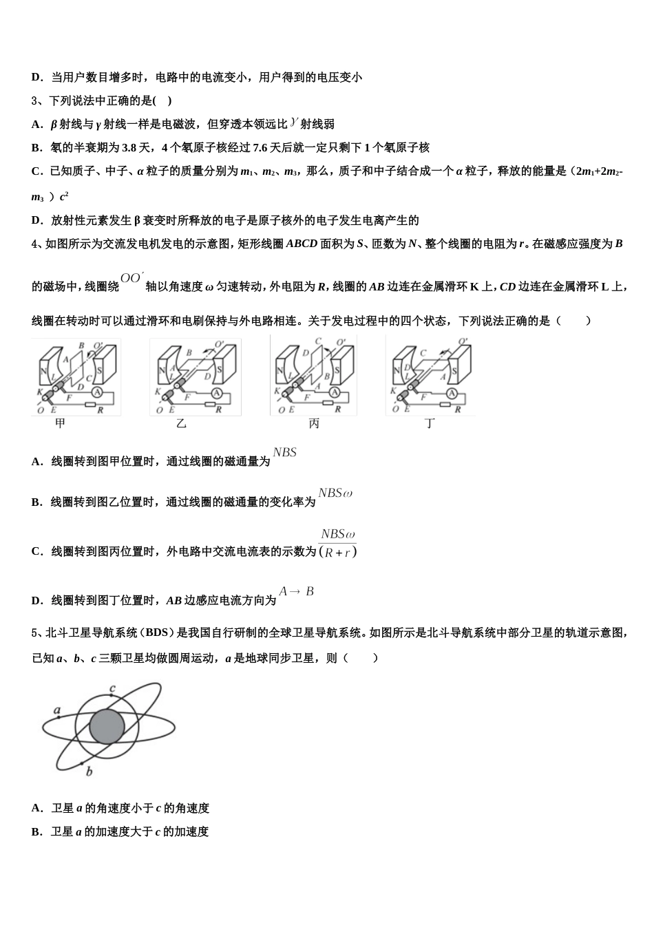 河北省南和县第一中学2022-2023学年高三大联考物理试题试卷_第2页