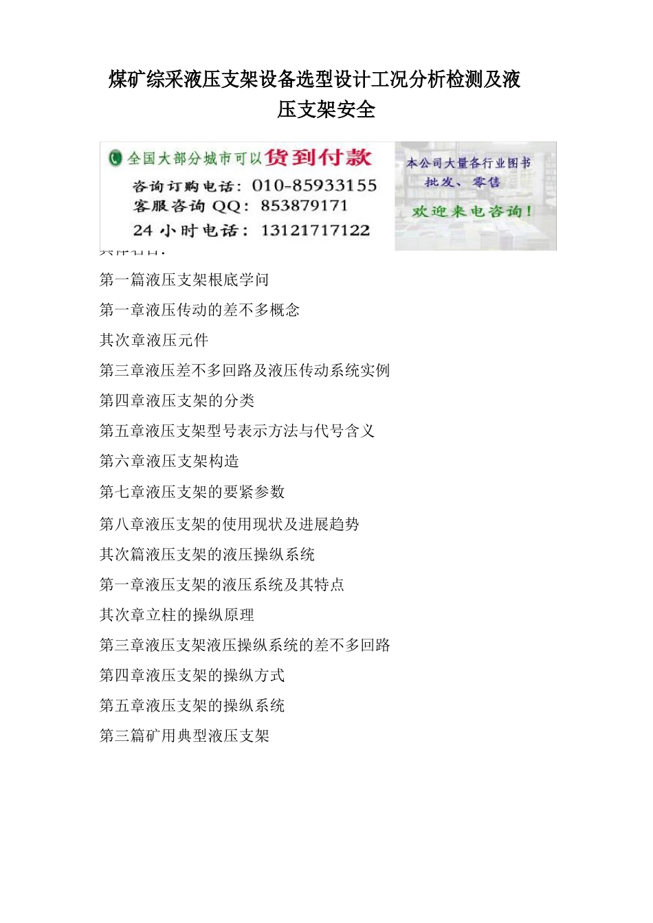 煤矿综采液压支架设备选型设计工况分析检测及液压支架安全_第1页