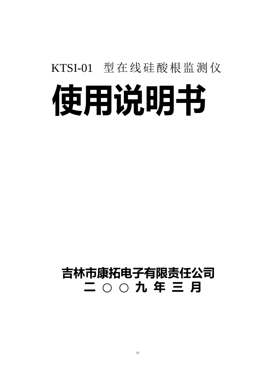 在线硅表说明书_第1页