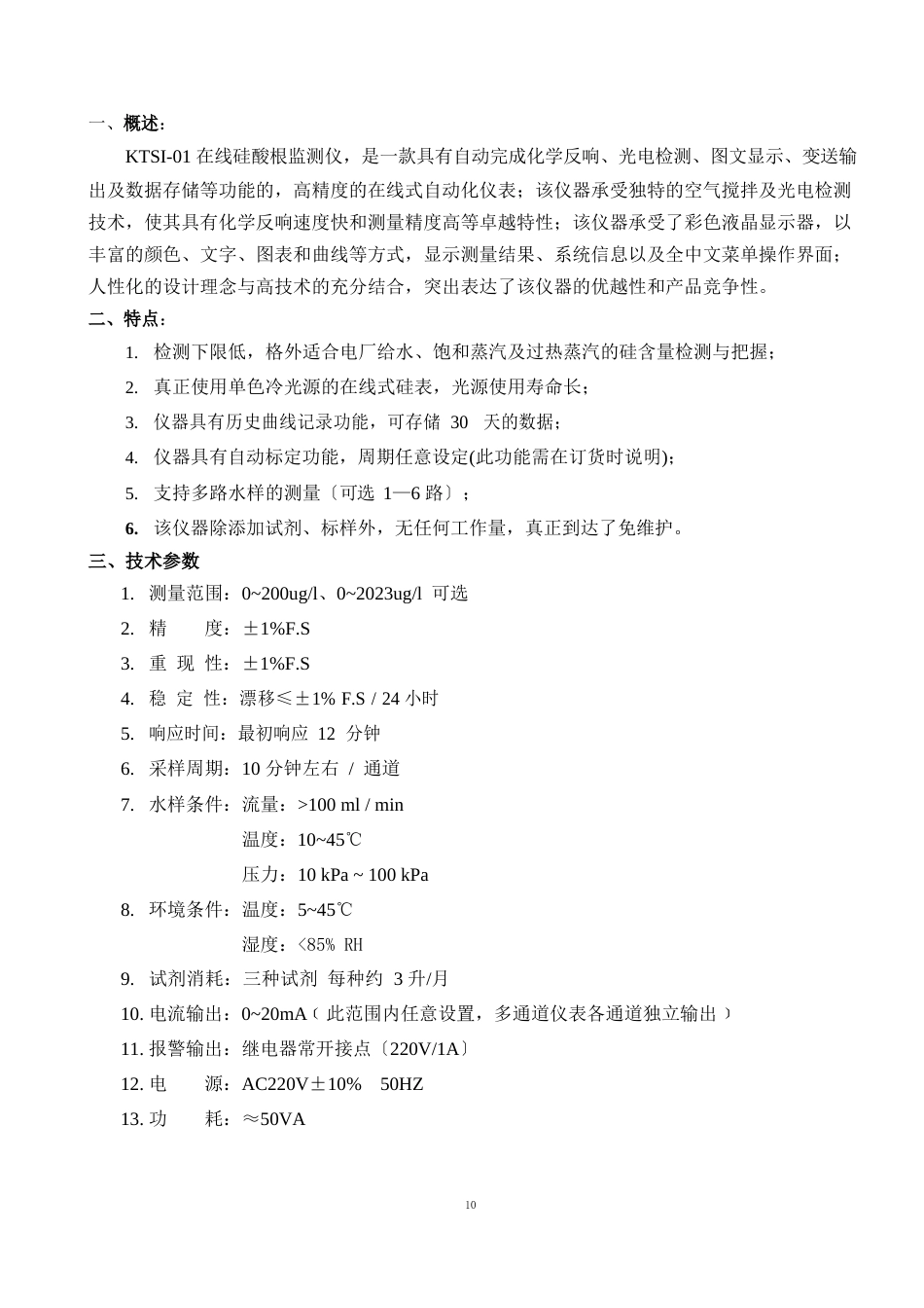 在线硅表说明书_第2页