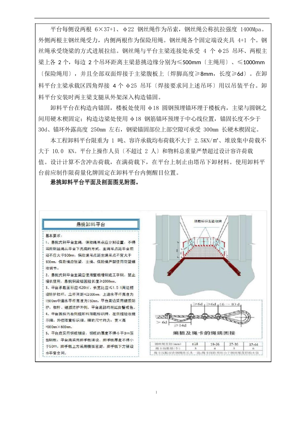 悬挑式卸料平台安全专项方案交底_第2页