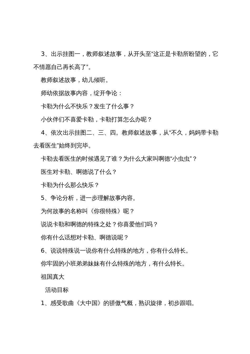 幼儿园大班主题教案【四篇】_第2页
