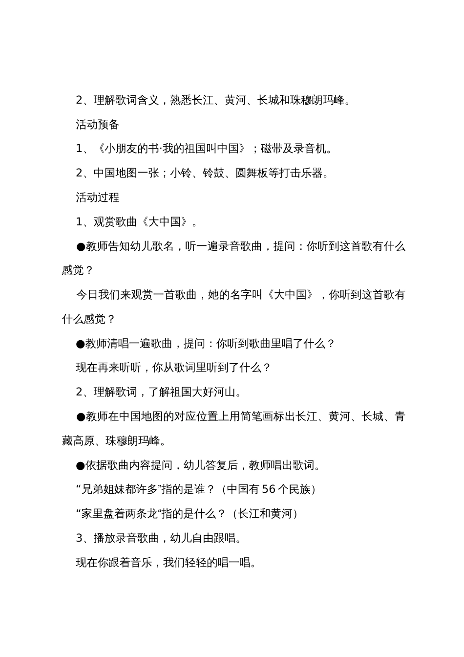 幼儿园大班主题教案【四篇】_第3页