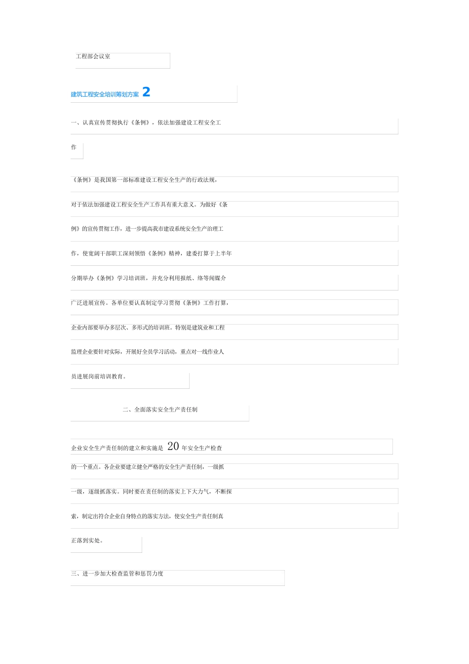 建筑工程安全培训策划方案_第3页