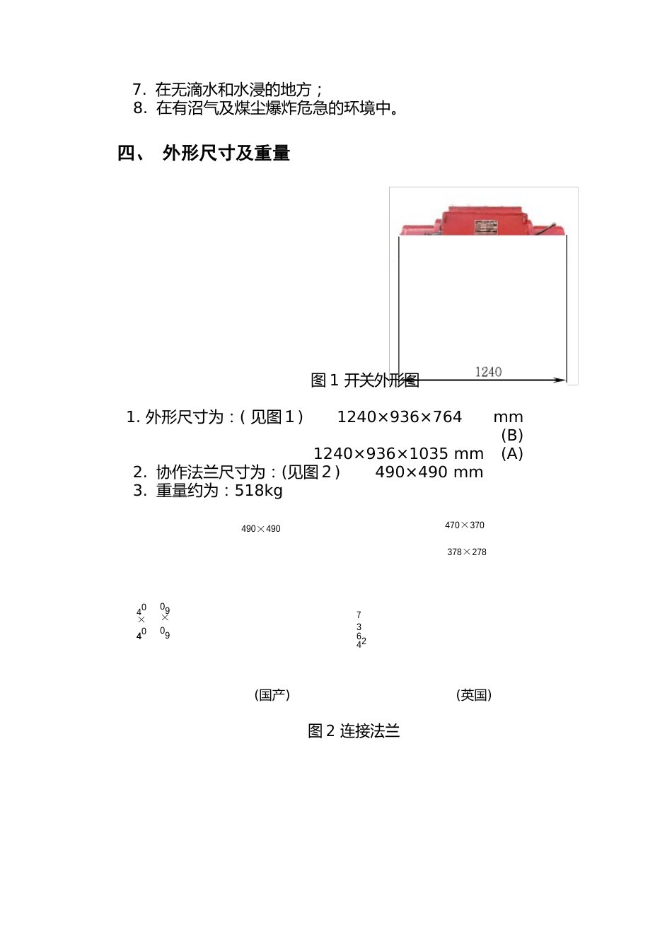 矿用隔爆型移动变电站用高压侧使用说明书_第2页