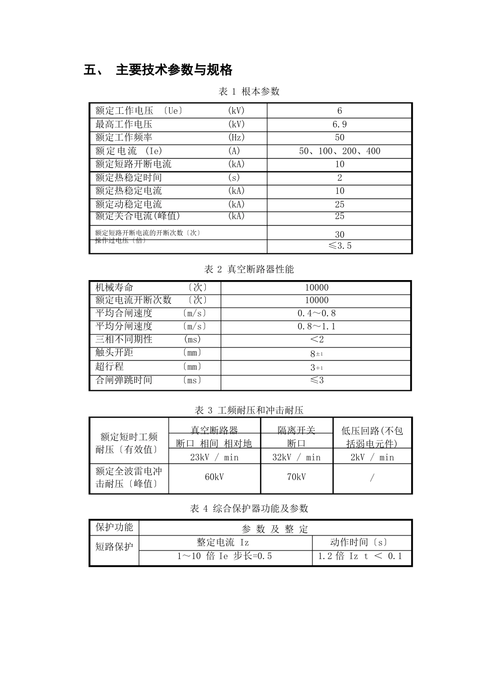 矿用隔爆型移动变电站用高压侧使用说明书_第3页