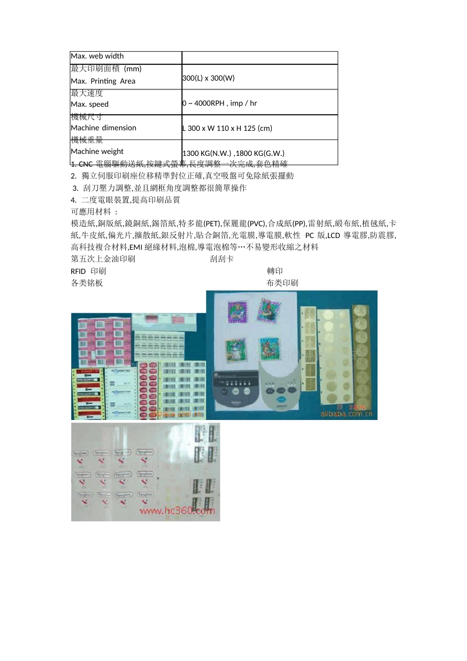 丝网印刷机的介绍_第2页