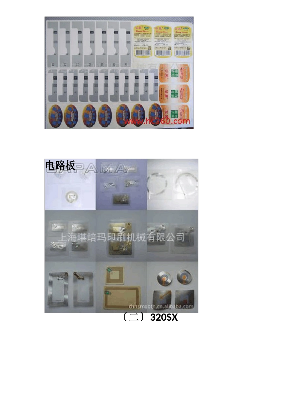 丝网印刷机的介绍_第3页