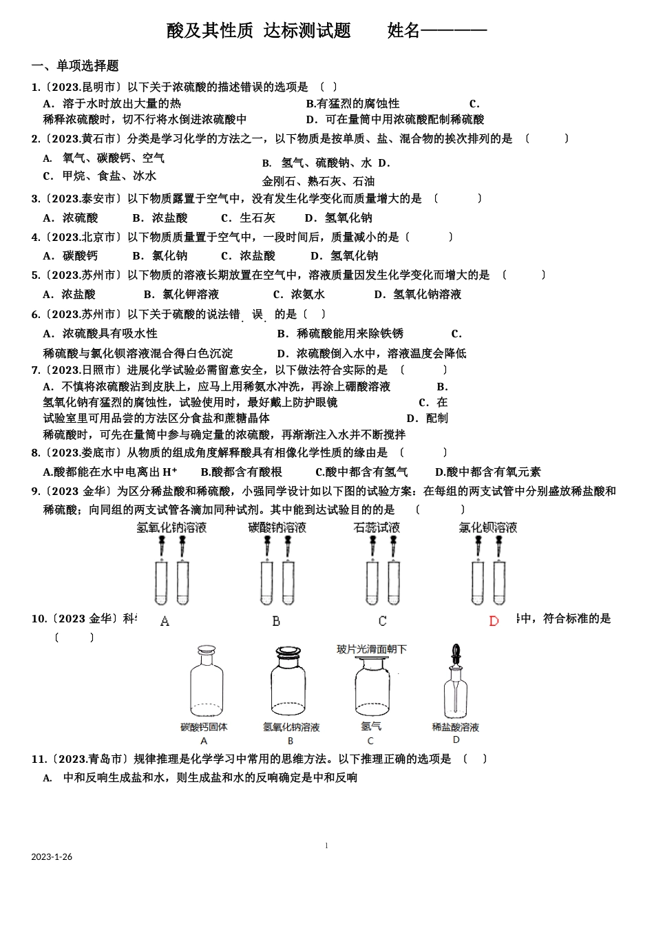 单元酸及其性质_第1页