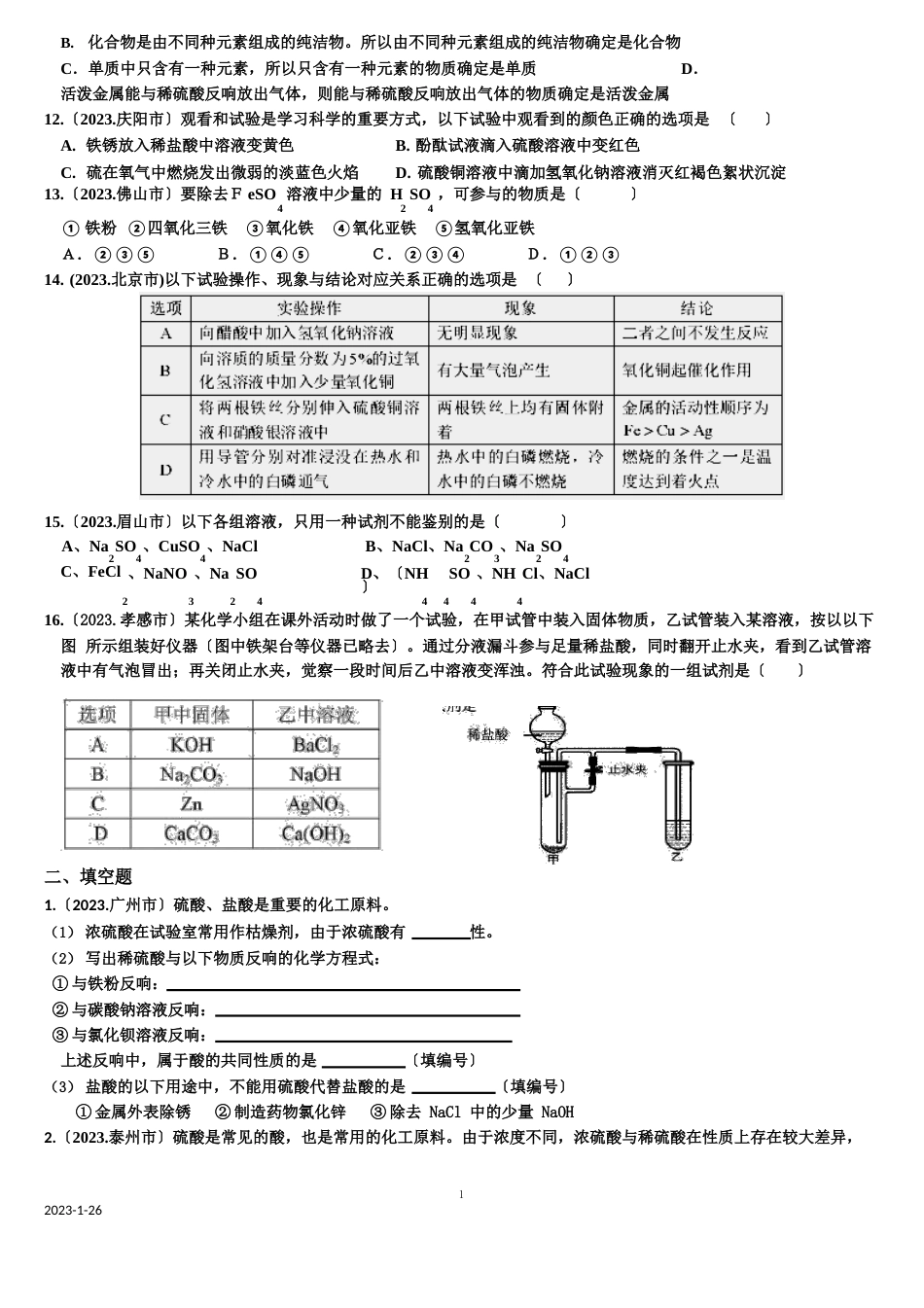 单元酸及其性质_第2页