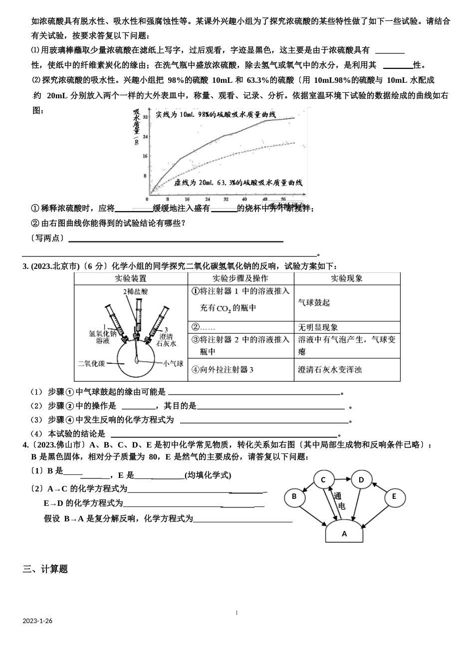 单元酸及其性质_第3页