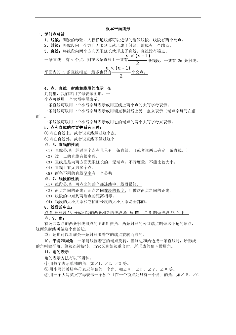 鲁教版六年级数学下知识点_第1页