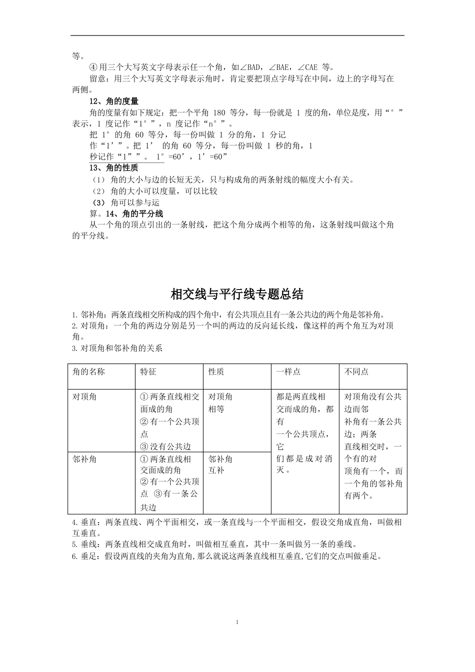 鲁教版六年级数学下知识点_第2页