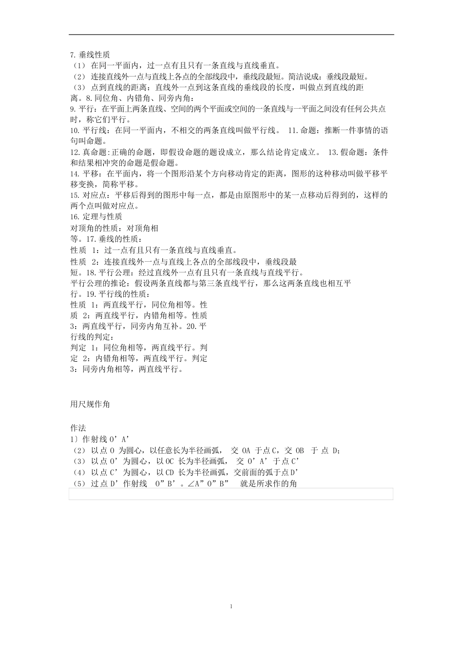 鲁教版六年级数学下知识点_第3页