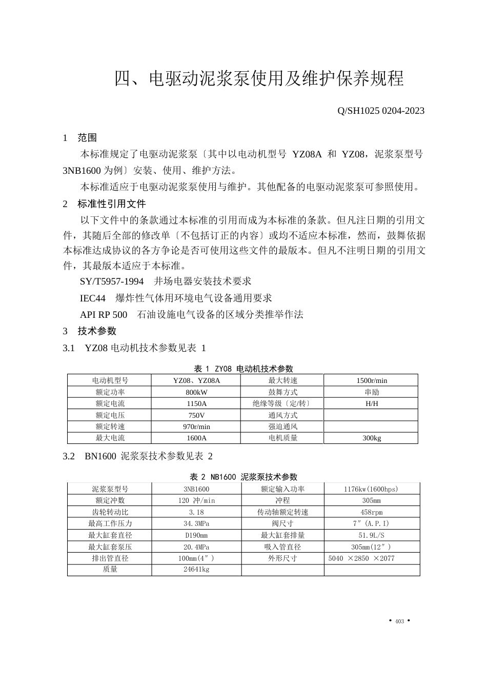 电驱动泥浆泵使用及保养规程_第1页