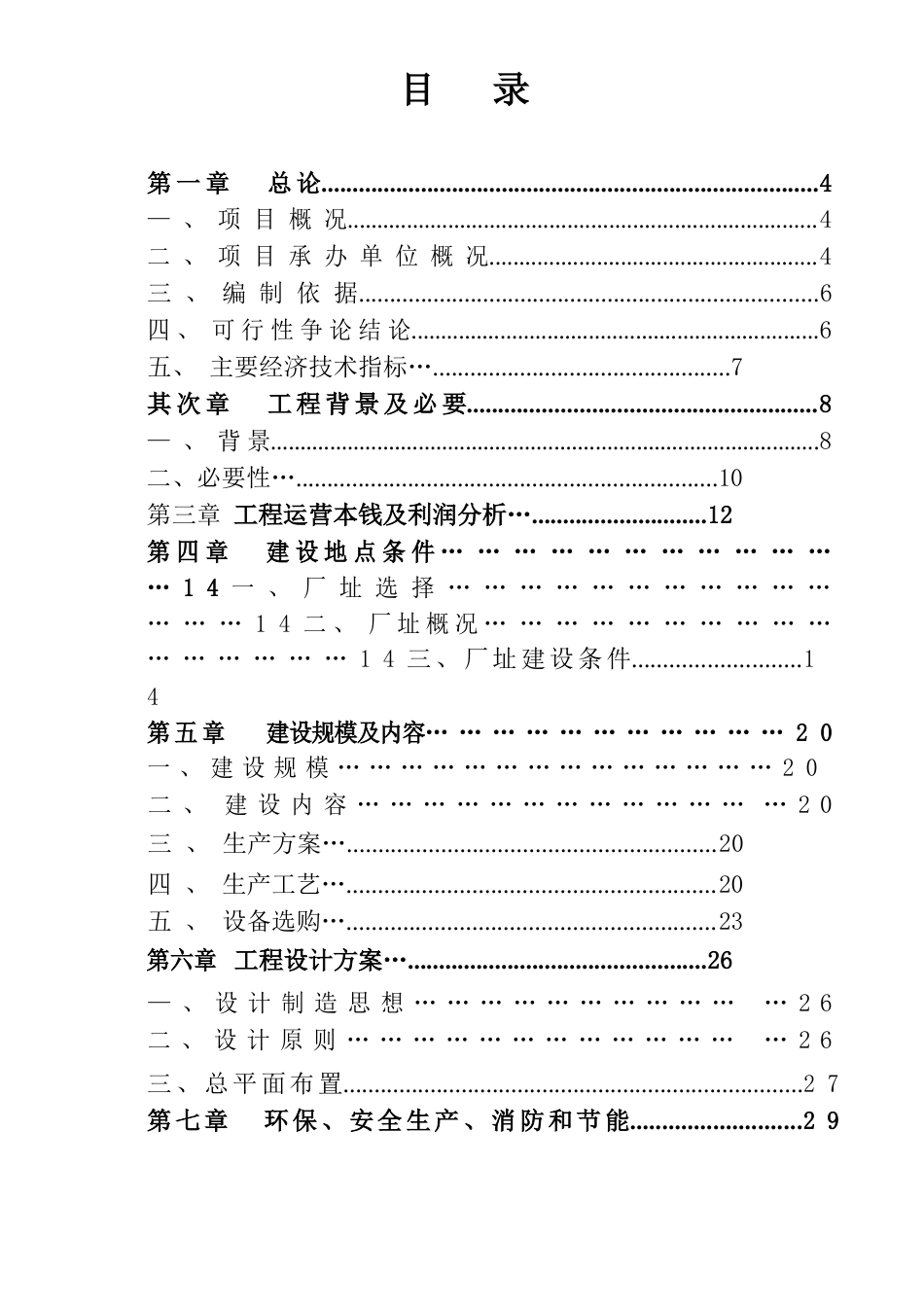 煤泥烘干生产线项目可行性研究报告_第2页