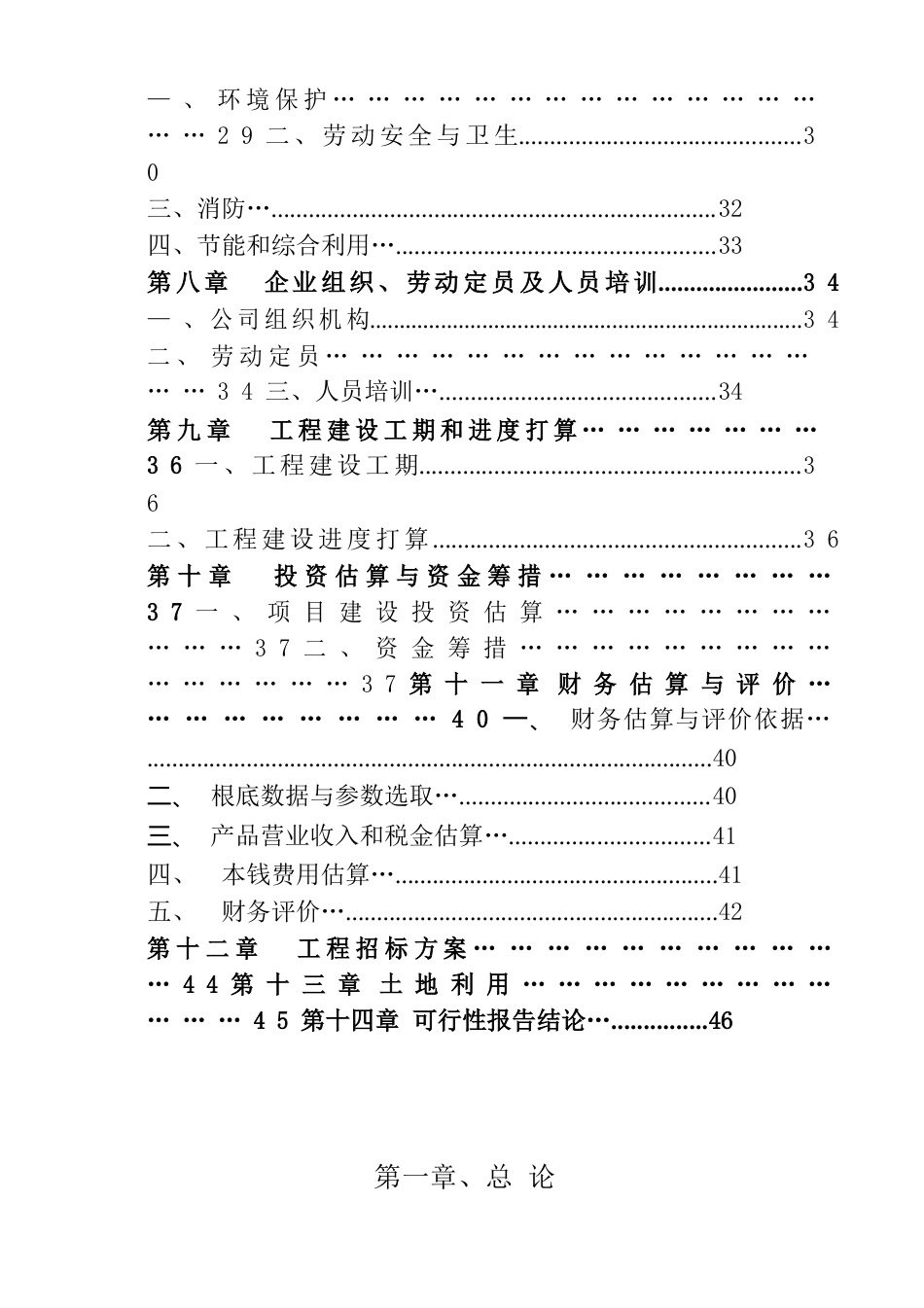 煤泥烘干生产线项目可行性研究报告_第3页