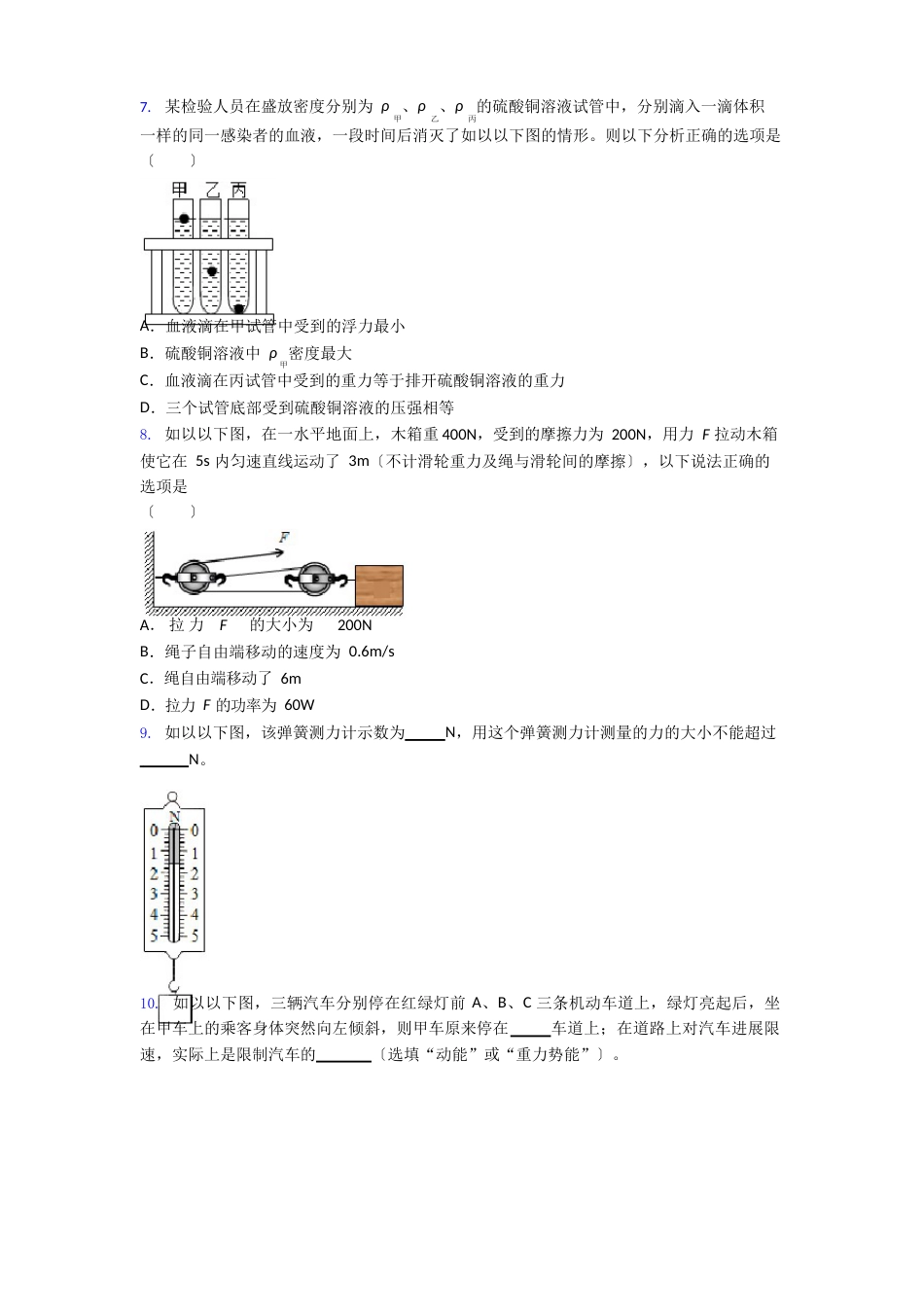 人教版八年级物理下册期末试卷易错题(含答案)_第2页