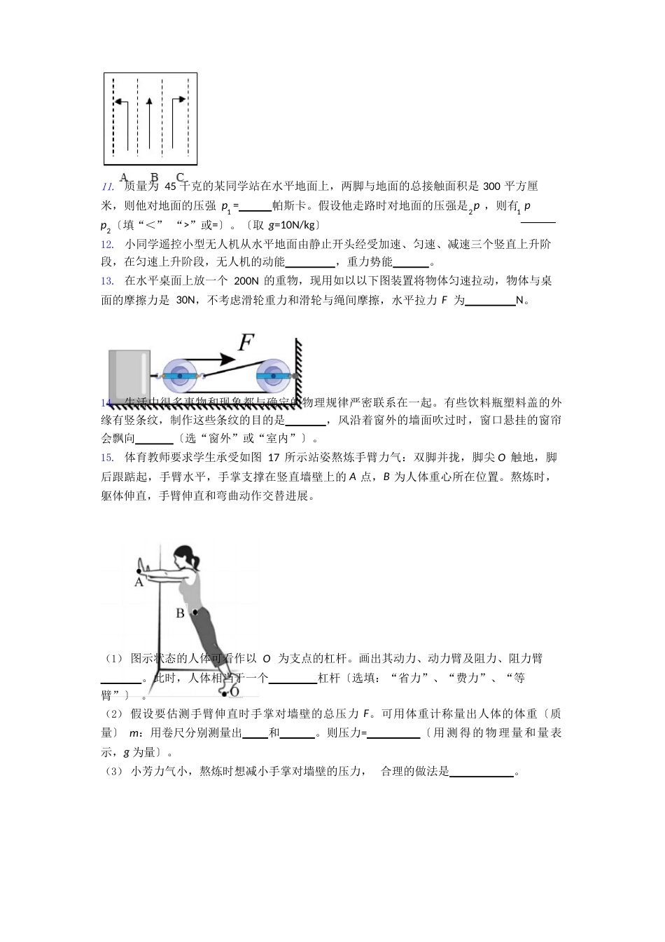 人教版八年级物理下册期末试卷易错题(含答案)_第3页