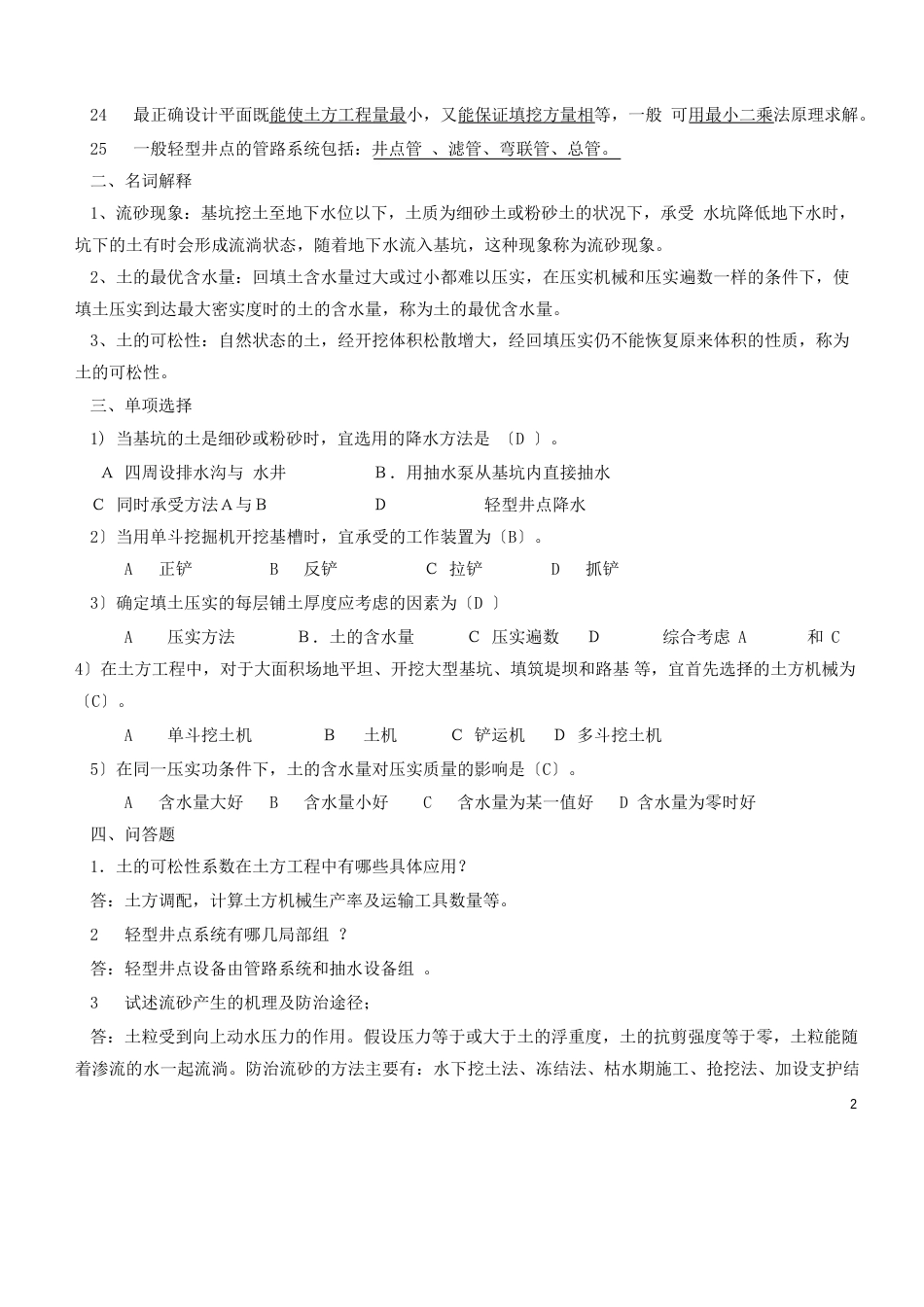 土木工程施工技术习题及答案_第2页