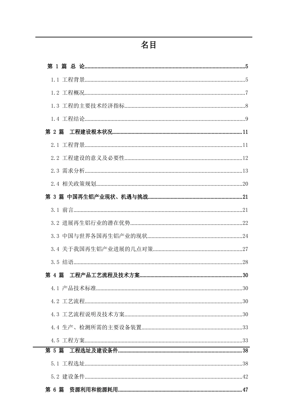 铝合金铸锭生产项目可行性研究报告_第2页