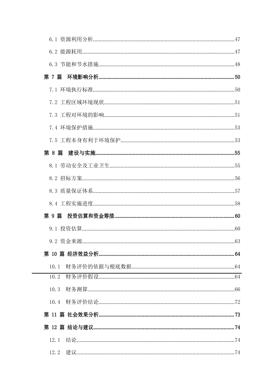 铝合金铸锭生产项目可行性研究报告_第3页