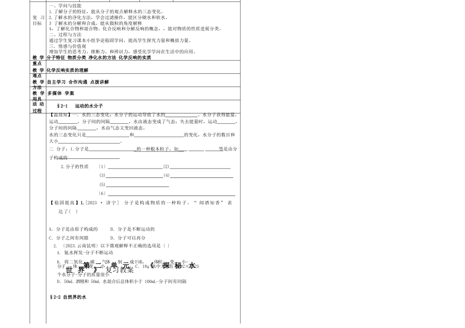 第二单元《探秘水世界》复习教案_第1页