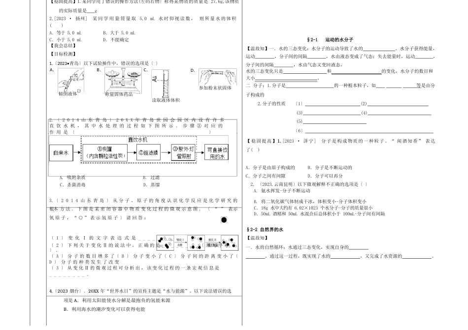 第二单元《探秘水世界》复习教案_第2页