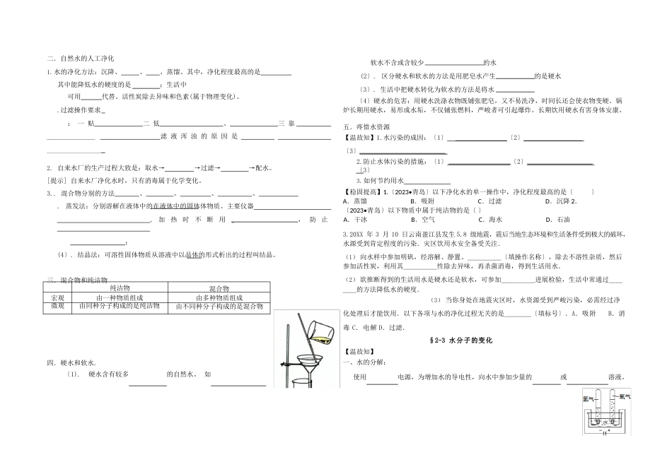 第二单元《探秘水世界》复习教案_第3页