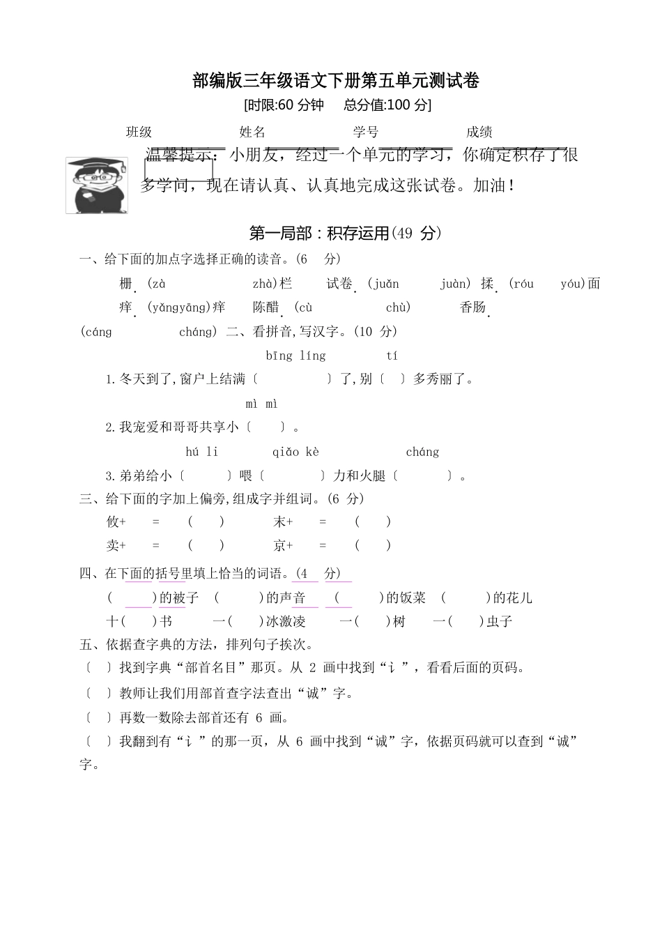 部编版三年级语文下册第五单元测试卷(含答案)_第1页